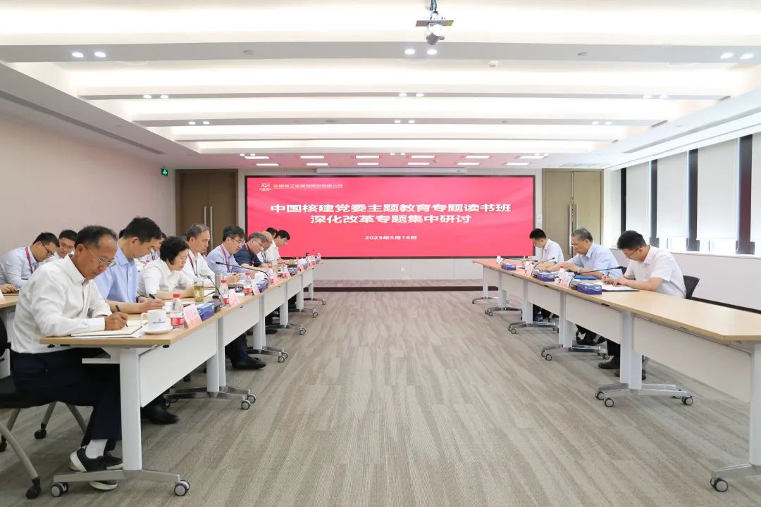 中核集團主題教育巡回指導三組指導中國核建黨委主題教育專題讀書班